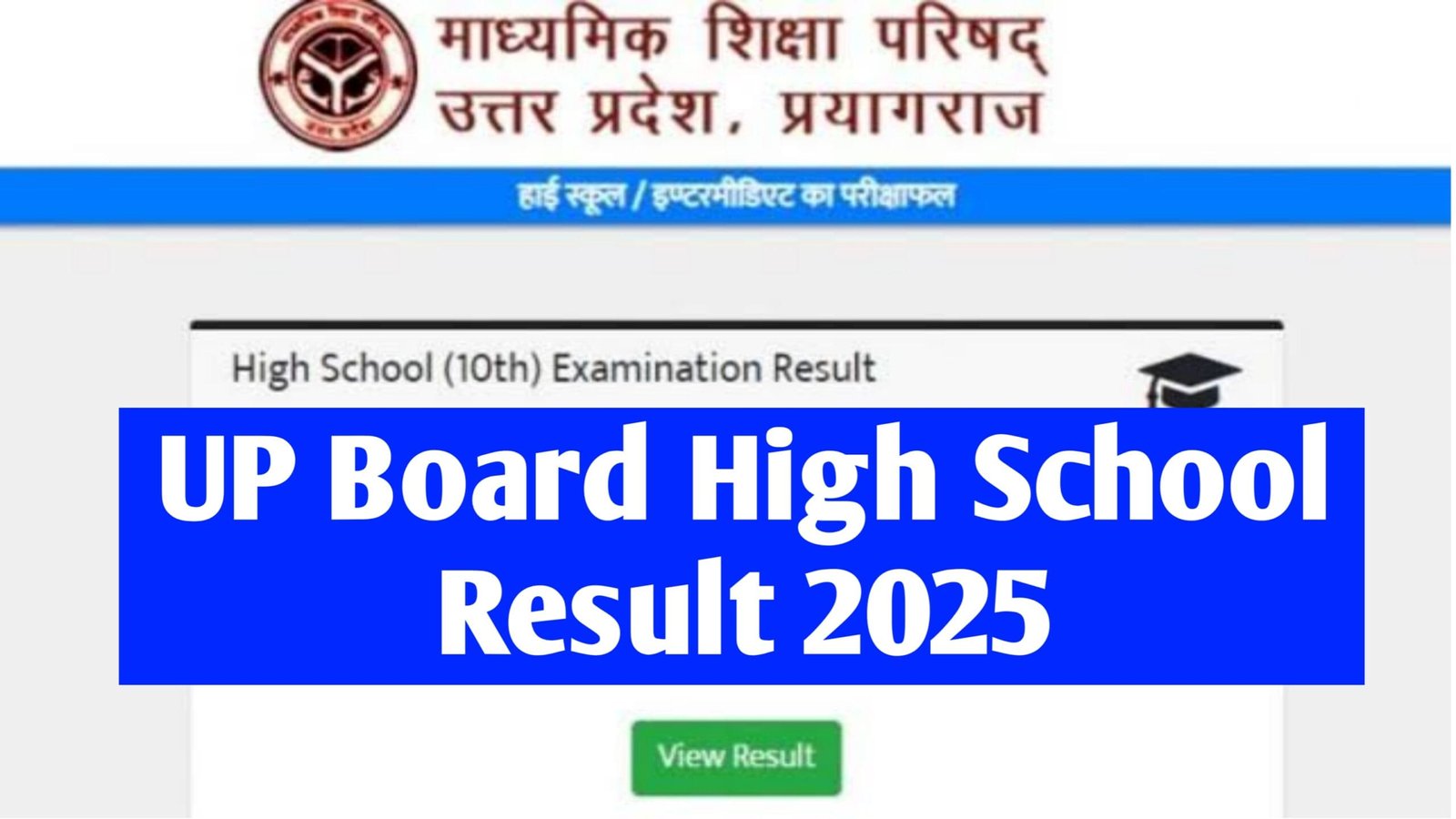 UP Board High School Result 2025 : Check UP Board Class 10th Result 2025 at upmsp.edu.in